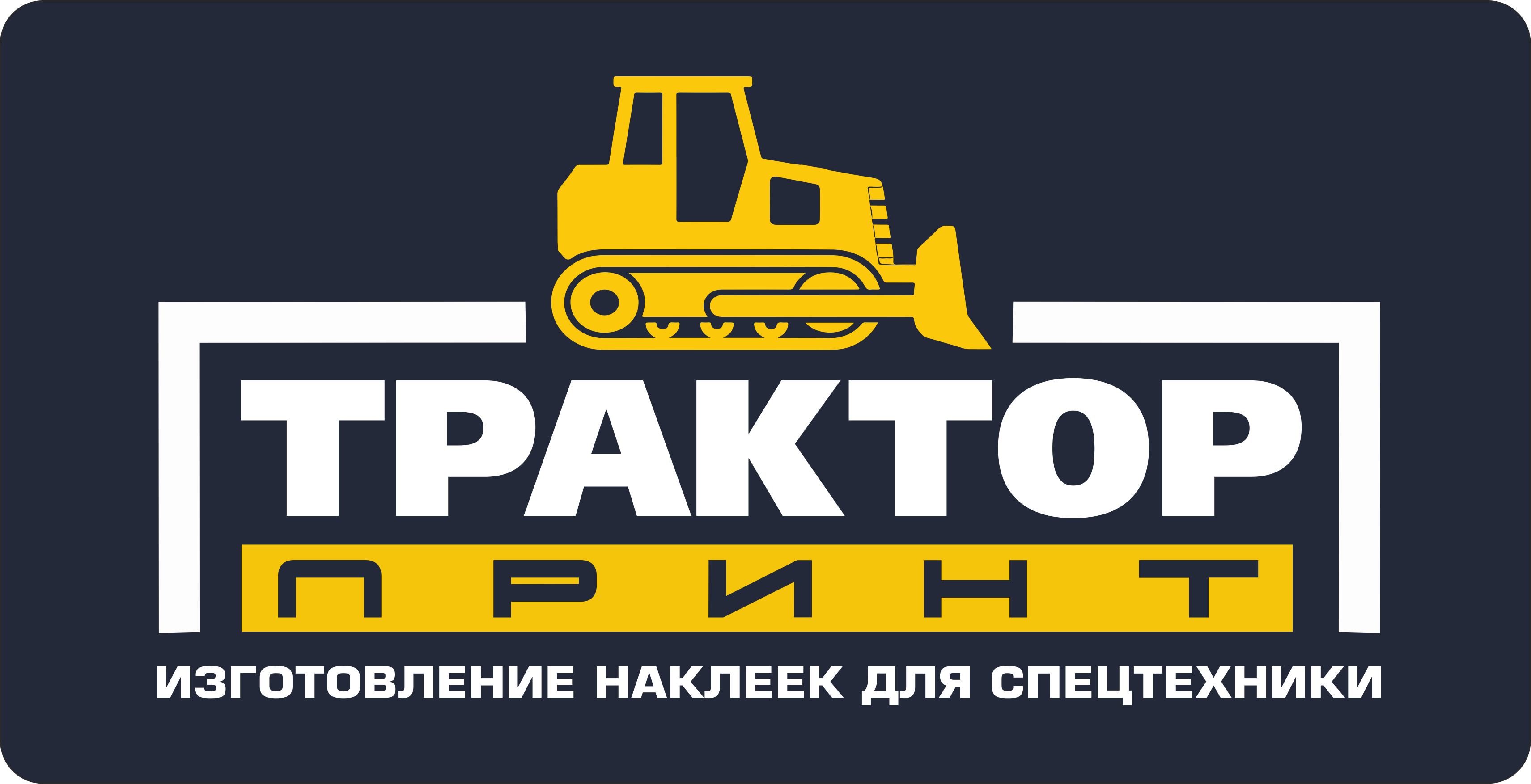 ТракторПринт